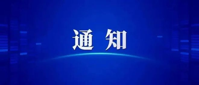 轉(zhuǎn)發(fā)關于2025年首次招標采購人員專業(yè)能力初級測試評價報名工作的通知
